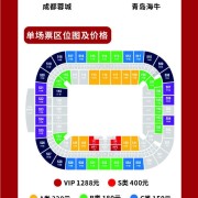 今日14:00，成都蓉城vs青岛海牛主场比赛球票线上开售