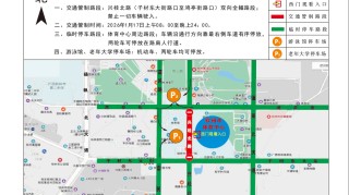 kaiyun-关于“县超”足球联赛期间临时交通管制的通告